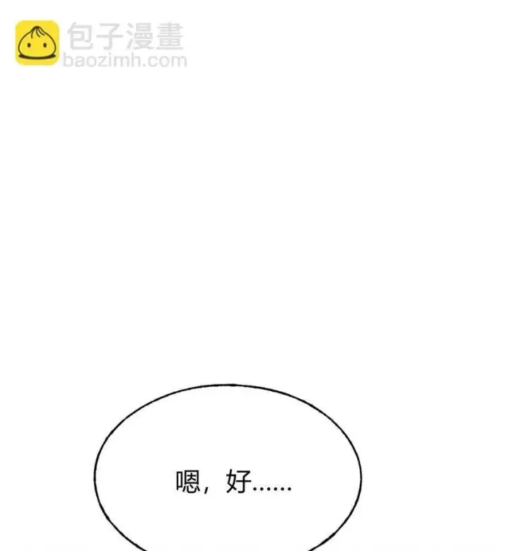 漫画《我，最强BOSS》14 白清风？第10张图