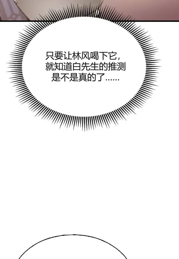 漫画《我，最强BOSS》14 白清风？第12张图