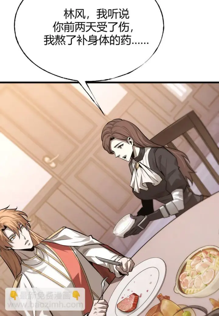 漫画《我，最强BOSS》14 白清风？第13张图