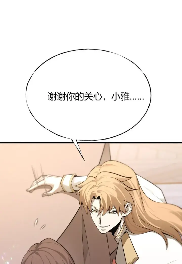 漫画《我，最强BOSS》14 白清风？第15张图