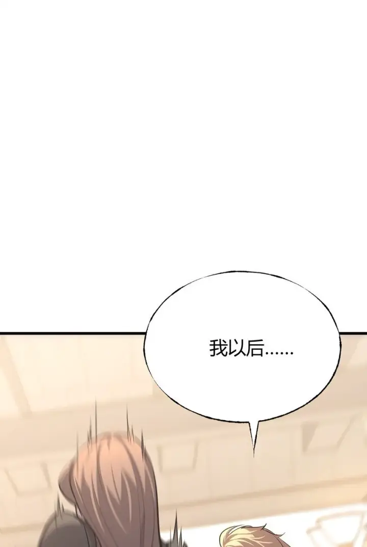 漫画《我，最强BOSS》14 白清风？第17张图