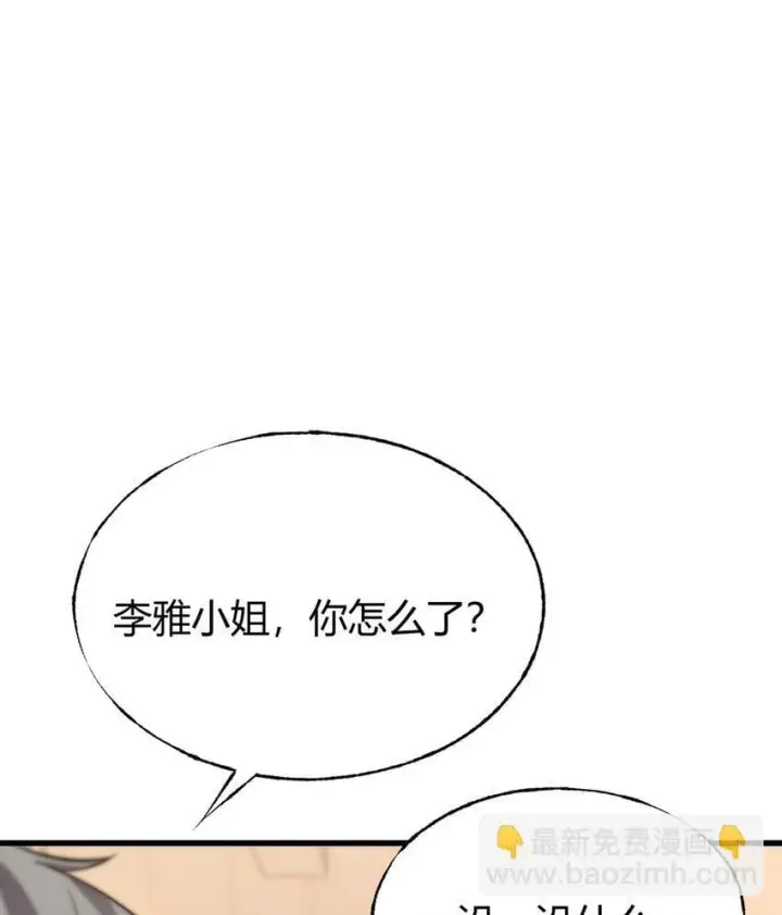 漫画《我，最强BOSS》14 白清风？第20张图