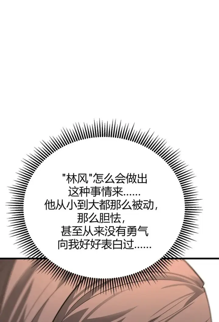 漫画《我，最强BOSS》14 白清风？第22张图