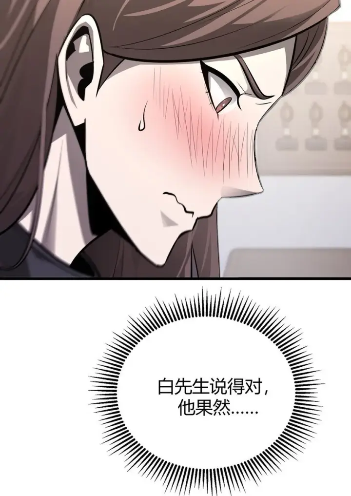 漫画《我，最强BOSS》14 白清风？第23张图