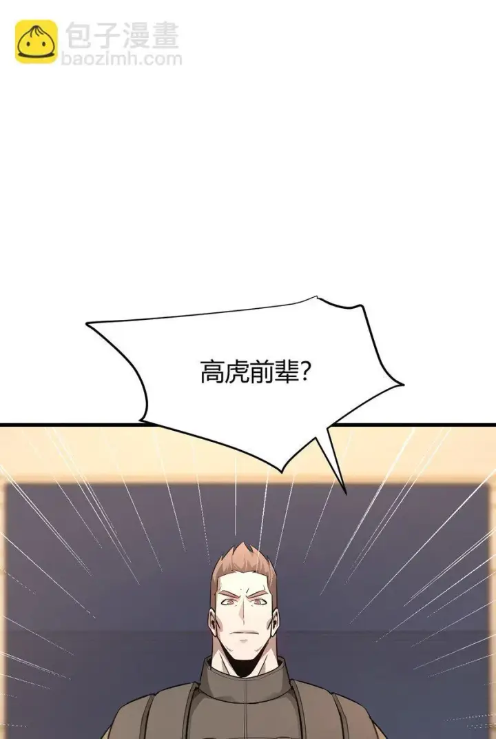 漫画《我，最强BOSS》14 白清风？第27张图