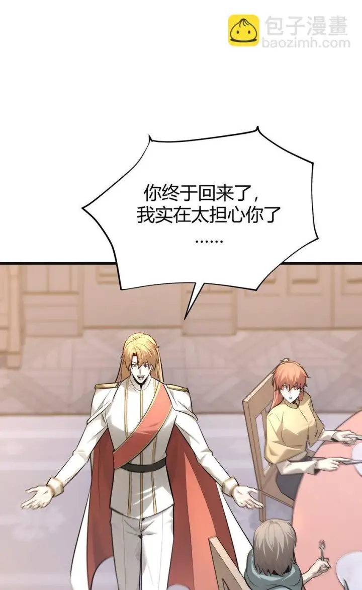 漫画《我，最强BOSS》14 白清风？第31张图