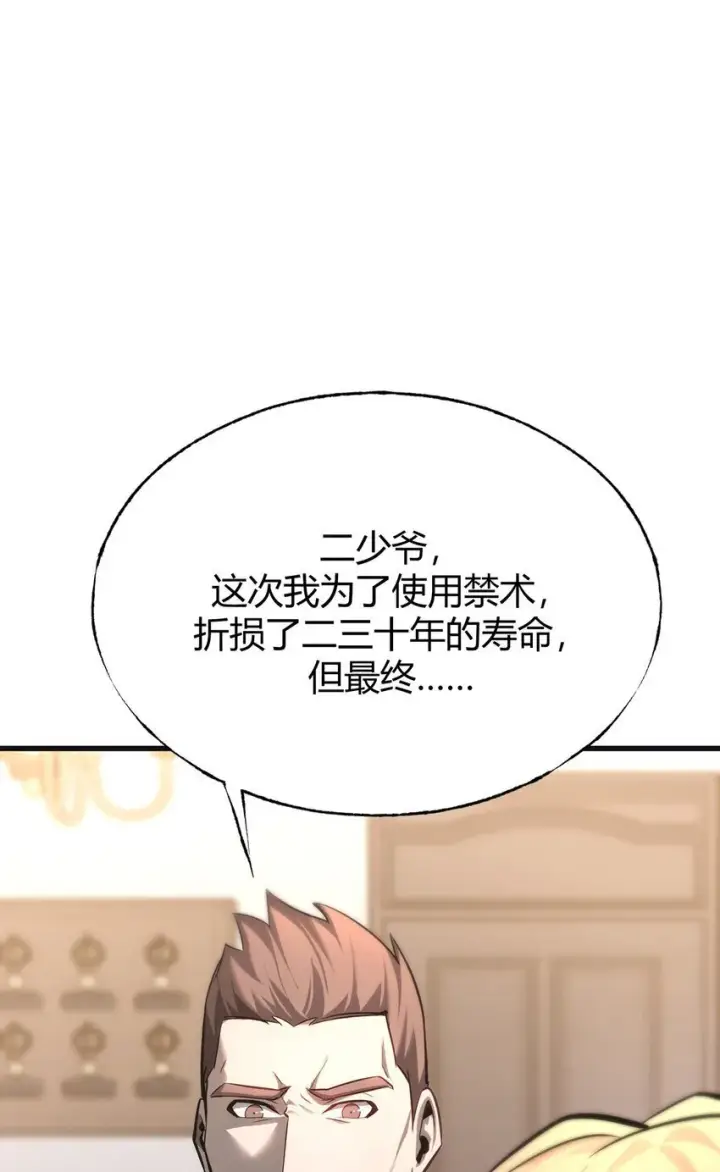 漫画《我，最强BOSS》14 白清风？第33张图