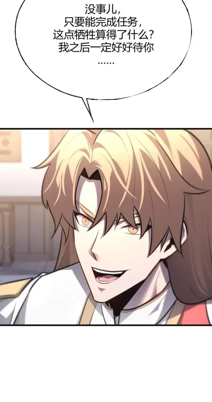 漫画《我，最强BOSS》14 白清风？第35张图