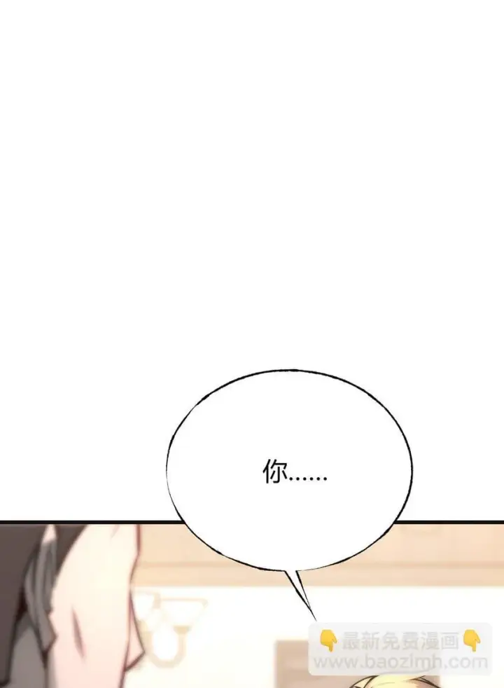 漫画《我，最强BOSS》14 白清风？第36张图