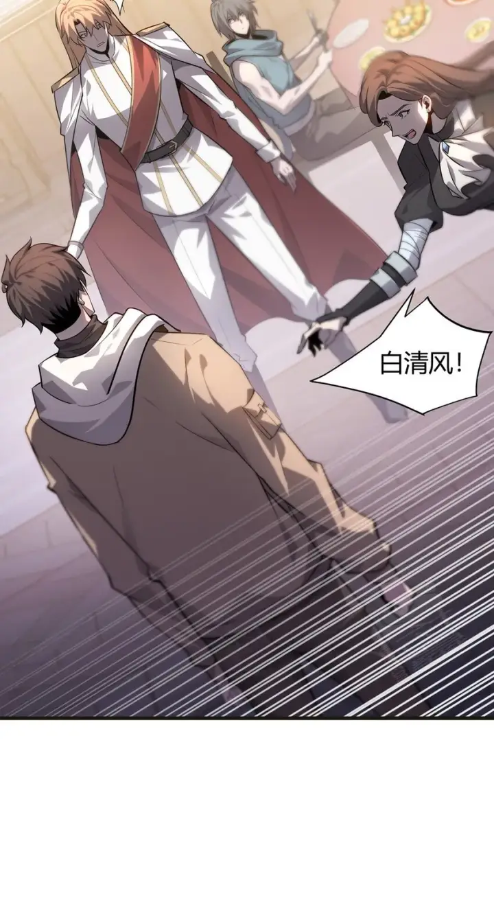 漫画《我，最强BOSS》14 白清风？第49张图