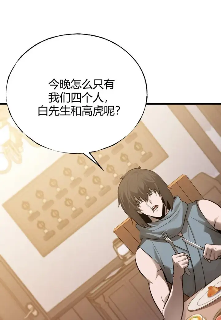 漫画《我，最强BOSS》14 白清风？第5张图