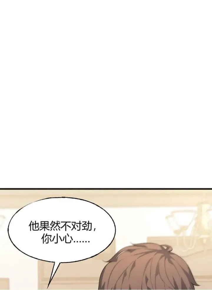漫画《我，最强BOSS》14 白清风？第50张图