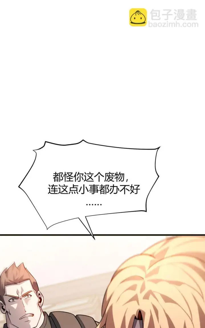 漫画《我，最强BOSS》14 白清风？第55张图