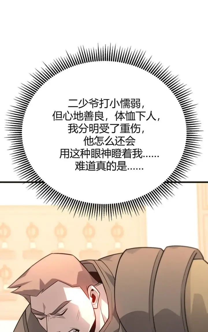 漫画《我，最强BOSS》14 白清风？第57张图