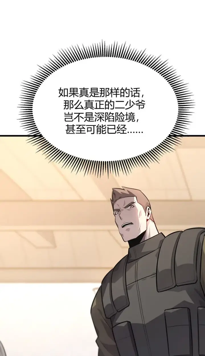 漫画《我，最强BOSS》14 白清风？第59张图