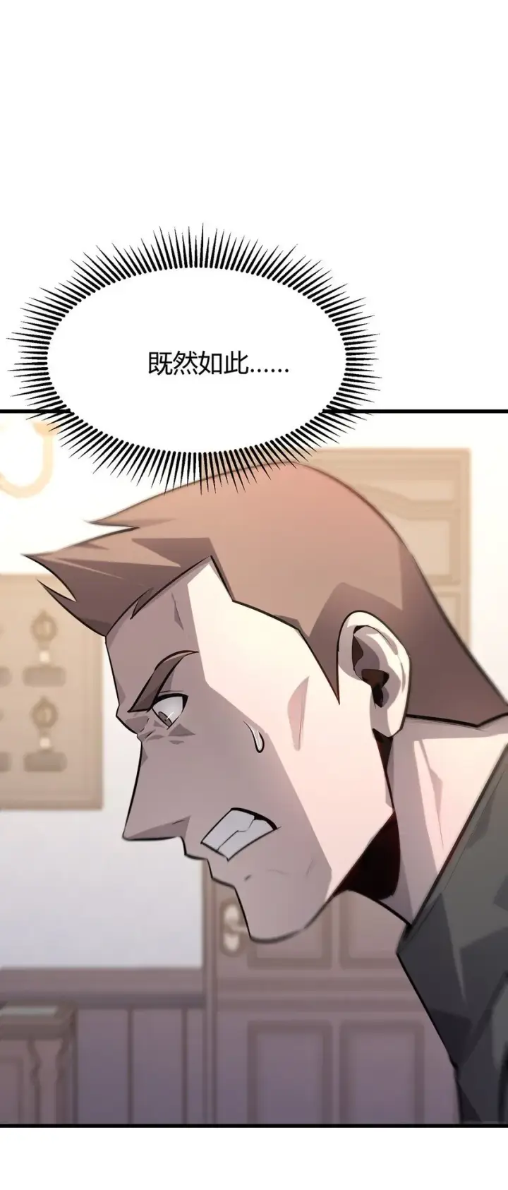 漫画《我，最强BOSS》14 白清风？第61张图