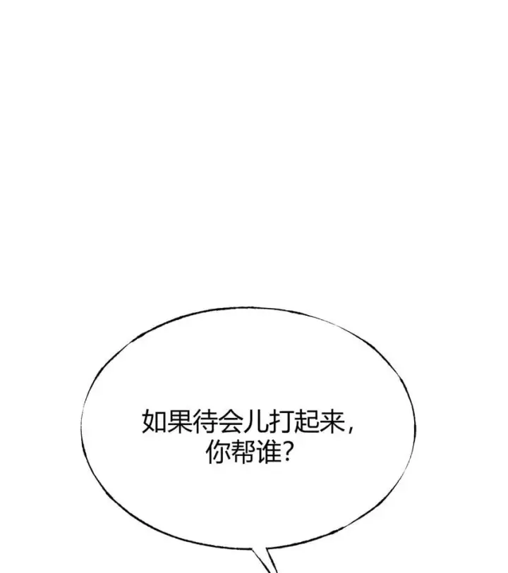 漫画《我，最强BOSS》14 白清风？第62张图