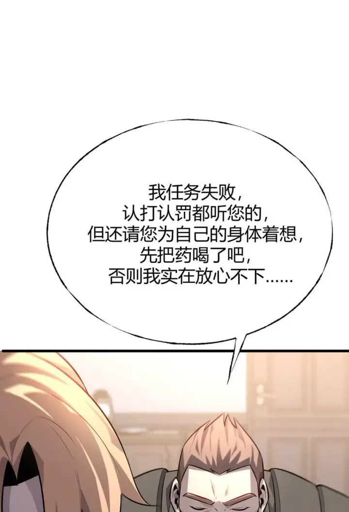 漫画《我，最强BOSS》14 白清风？第66张图