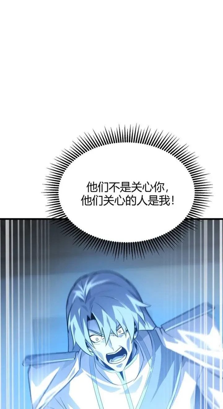 漫画《我，最强BOSS》14 白清风？第74张图