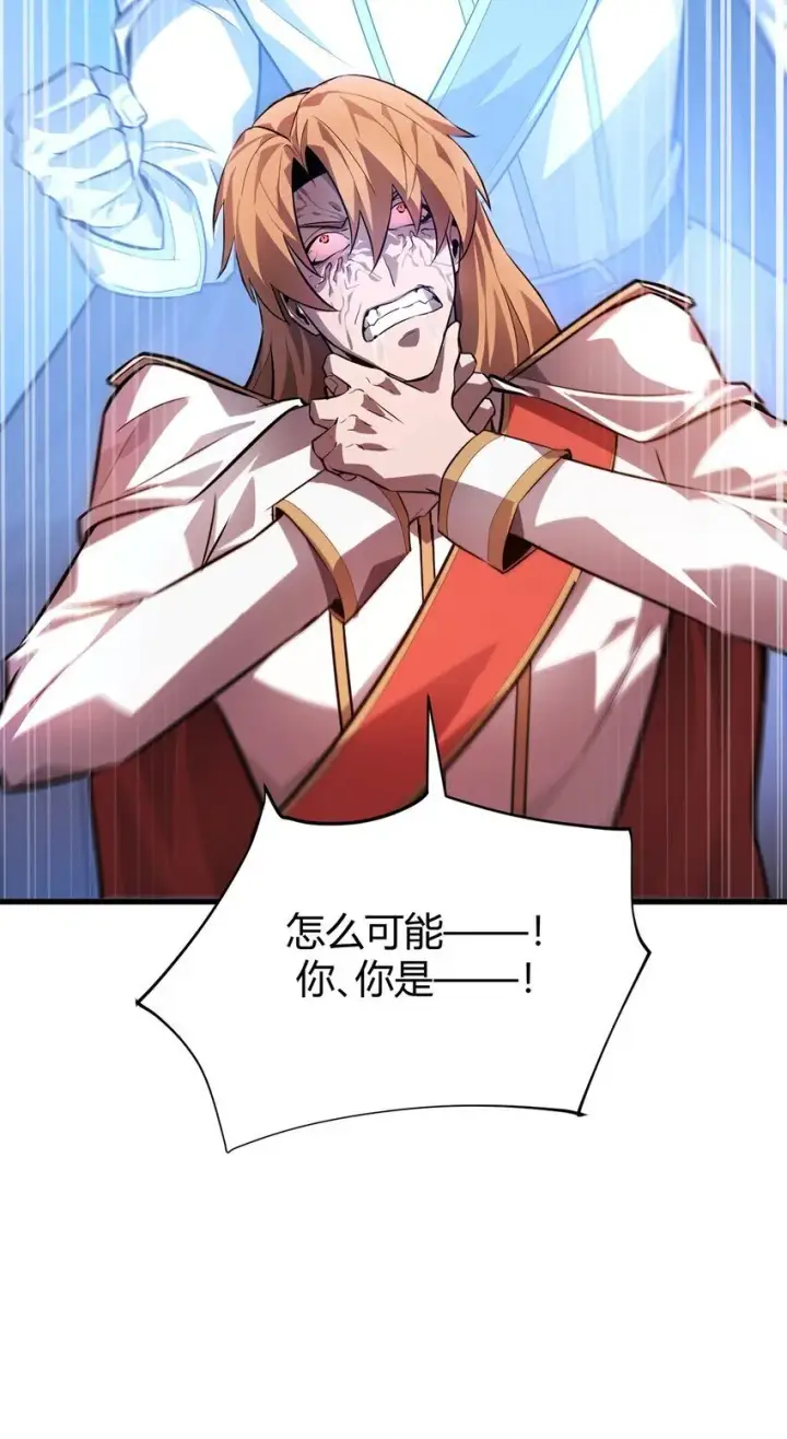 漫画《我，最强BOSS》14 白清风？第75张图