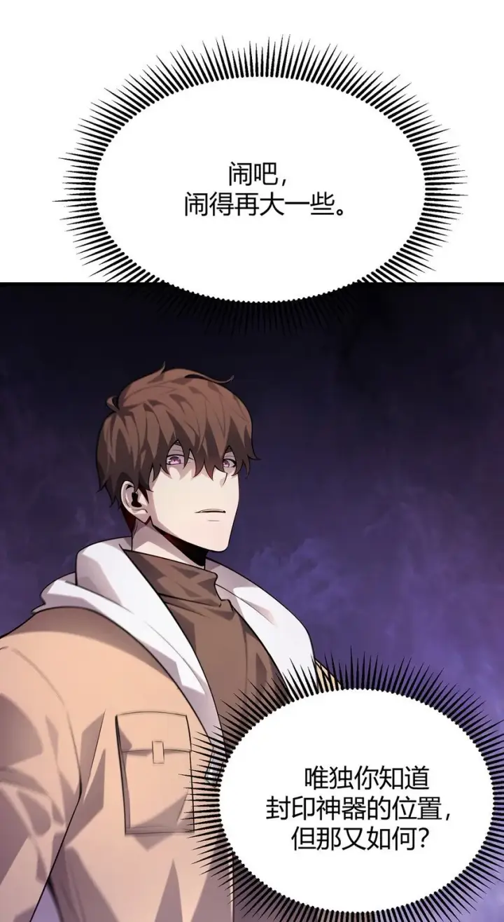 漫画《我，最强BOSS》14 白清风？第78张图