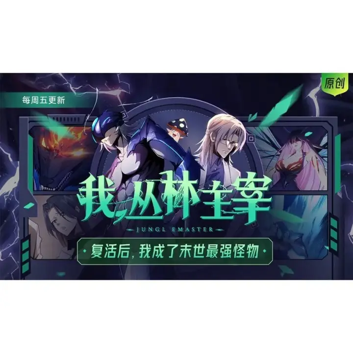 漫画《我，最强BOSS》14 白清风？第82张图