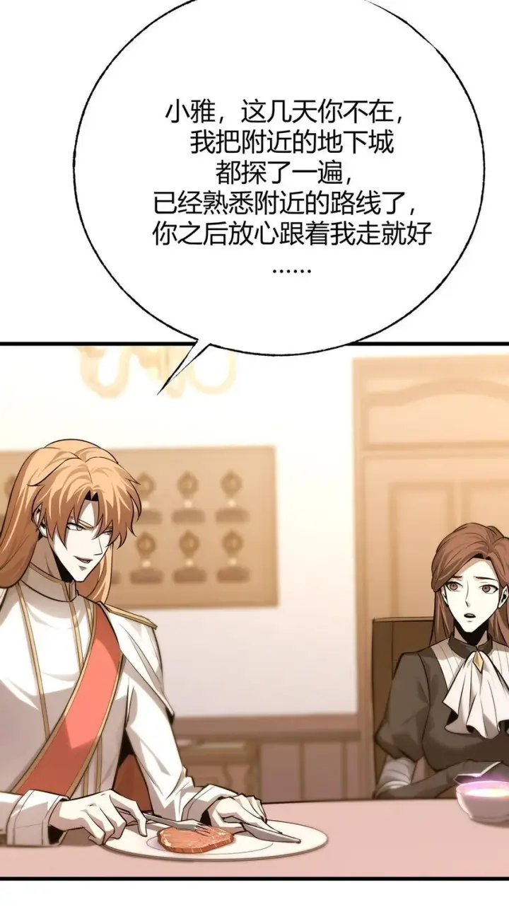 漫画《我，最强BOSS》14 白清风？第9张图