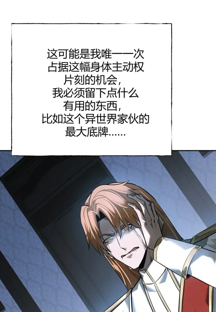 漫画《我，最强BOSS》15 魔王现身第13张图