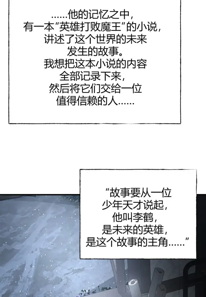 漫画《我，最强BOSS》15 魔王现身第15张图