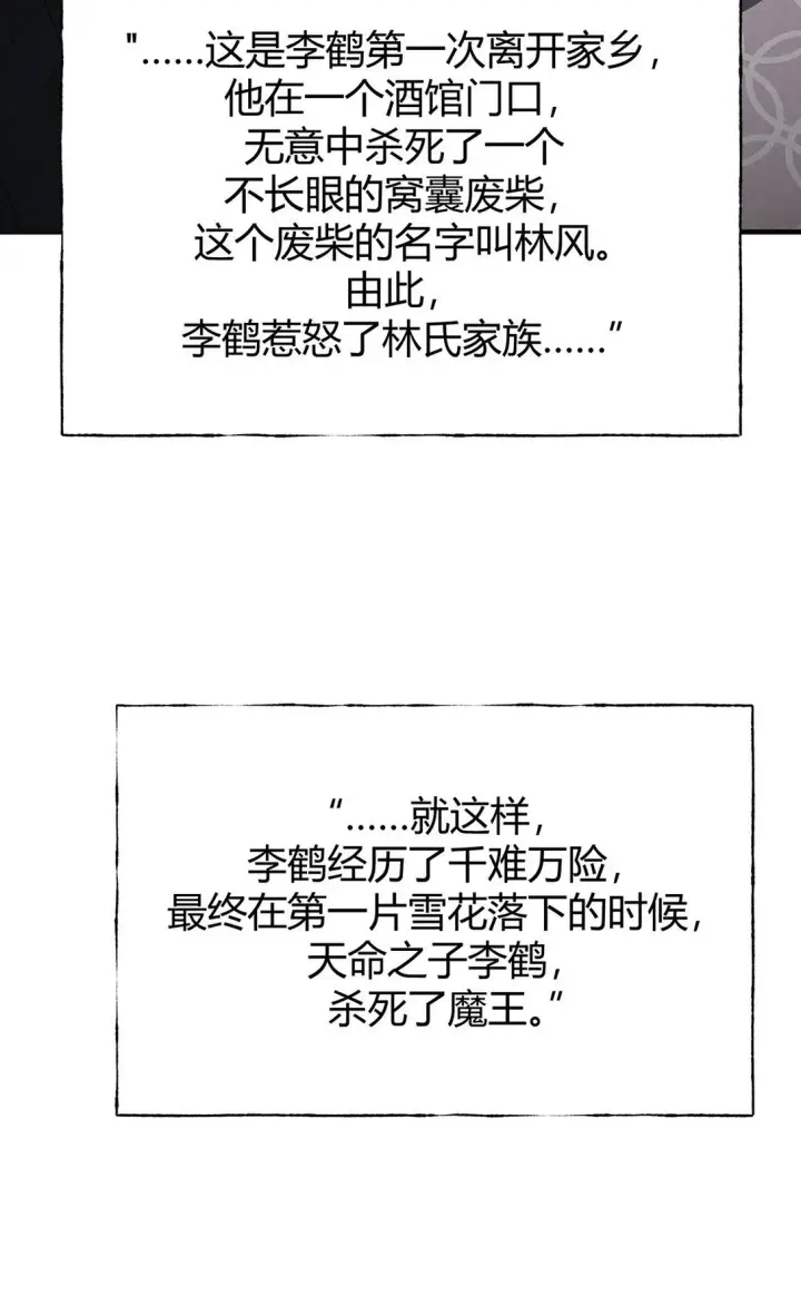 漫画《我，最强BOSS》15 魔王现身第17张图