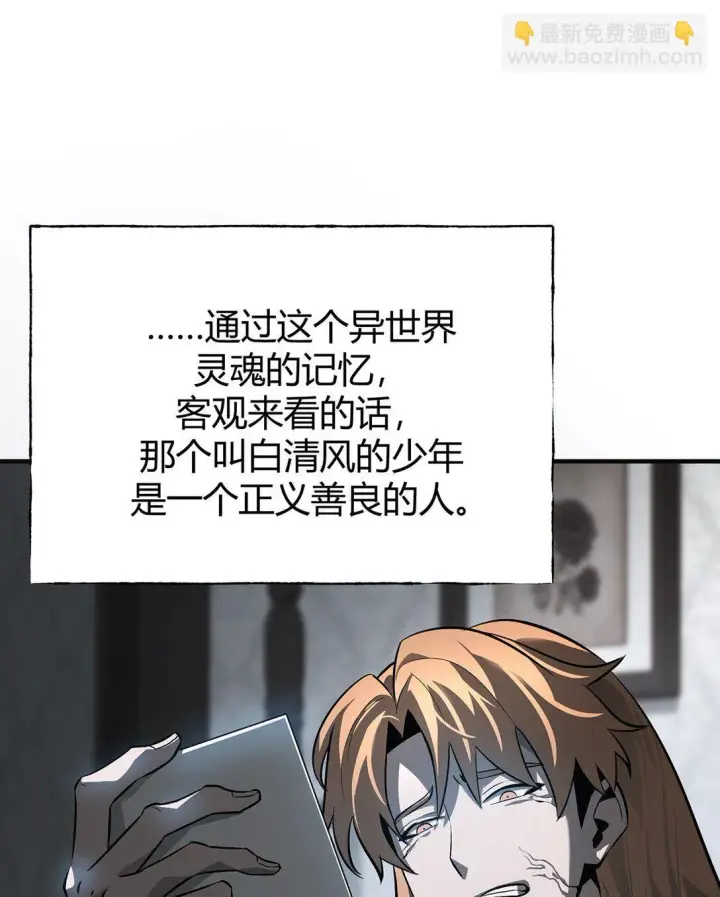 漫画《我，最强BOSS》15 魔王现身第18张图