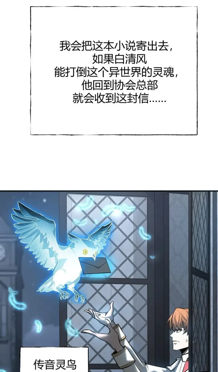 漫画《我，最强BOSS》15 魔王现身第20张图