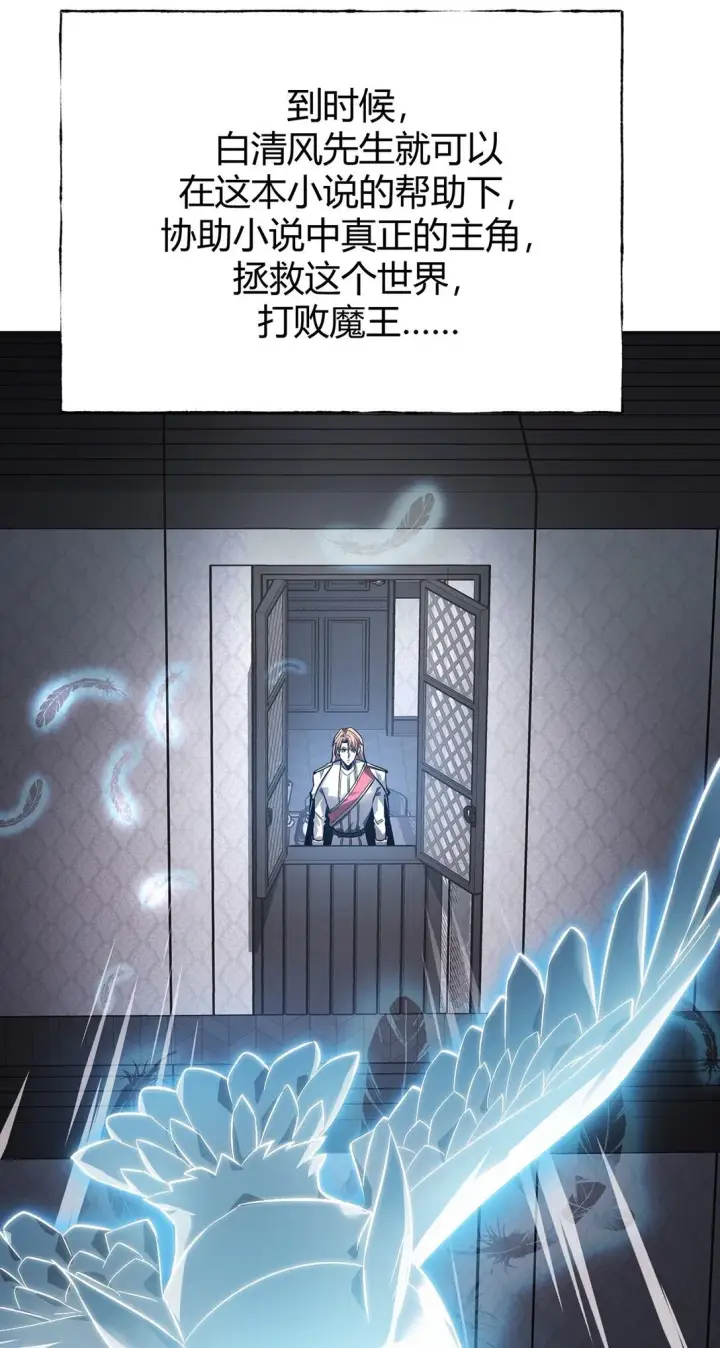 漫画《我，最强BOSS》15 魔王现身第22张图