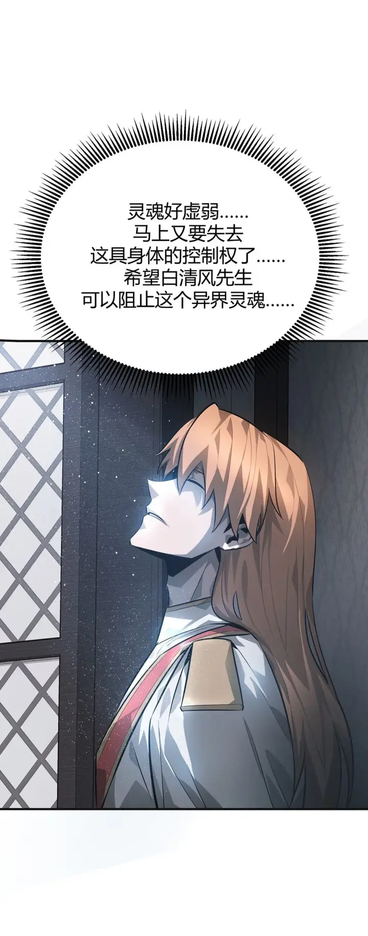 漫画《我，最强BOSS》15 魔王现身第25张图