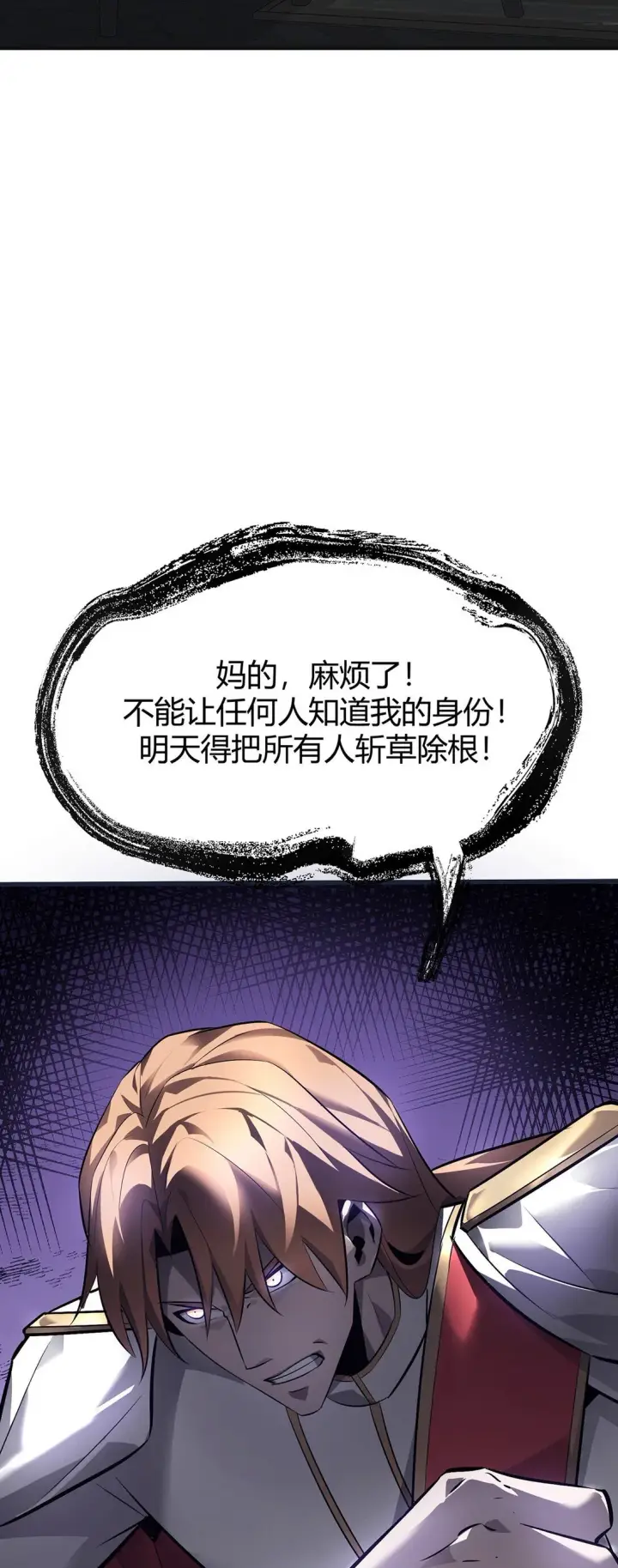 漫画《我，最强BOSS》15 魔王现身第27张图