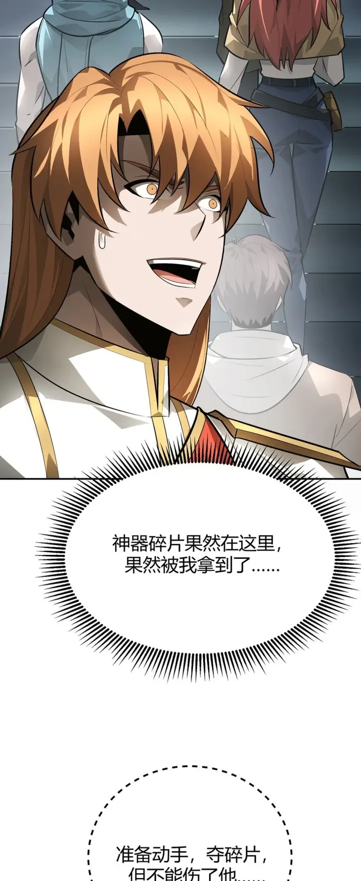 漫画《我，最强BOSS》15 魔王现身第34张图