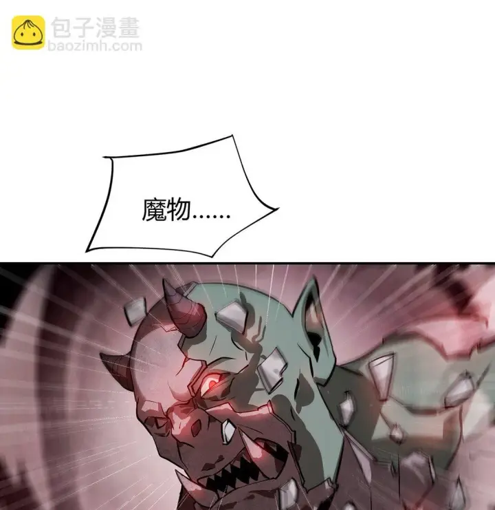 漫画《我，最强BOSS》15 魔王现身第44张图