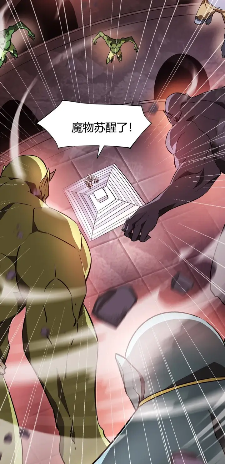 漫画《我，最强BOSS》15 魔王现身第47张图