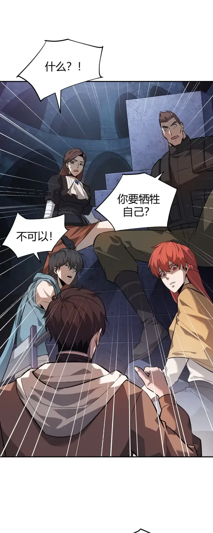 漫画《我，最强BOSS》15 魔王现身第52张图