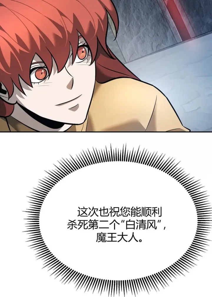 漫画《我，最强BOSS》15 魔王现身第56张图