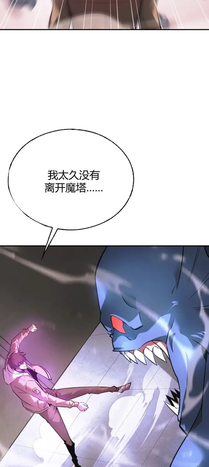 漫画《我，最强BOSS》15 魔王现身第64张图