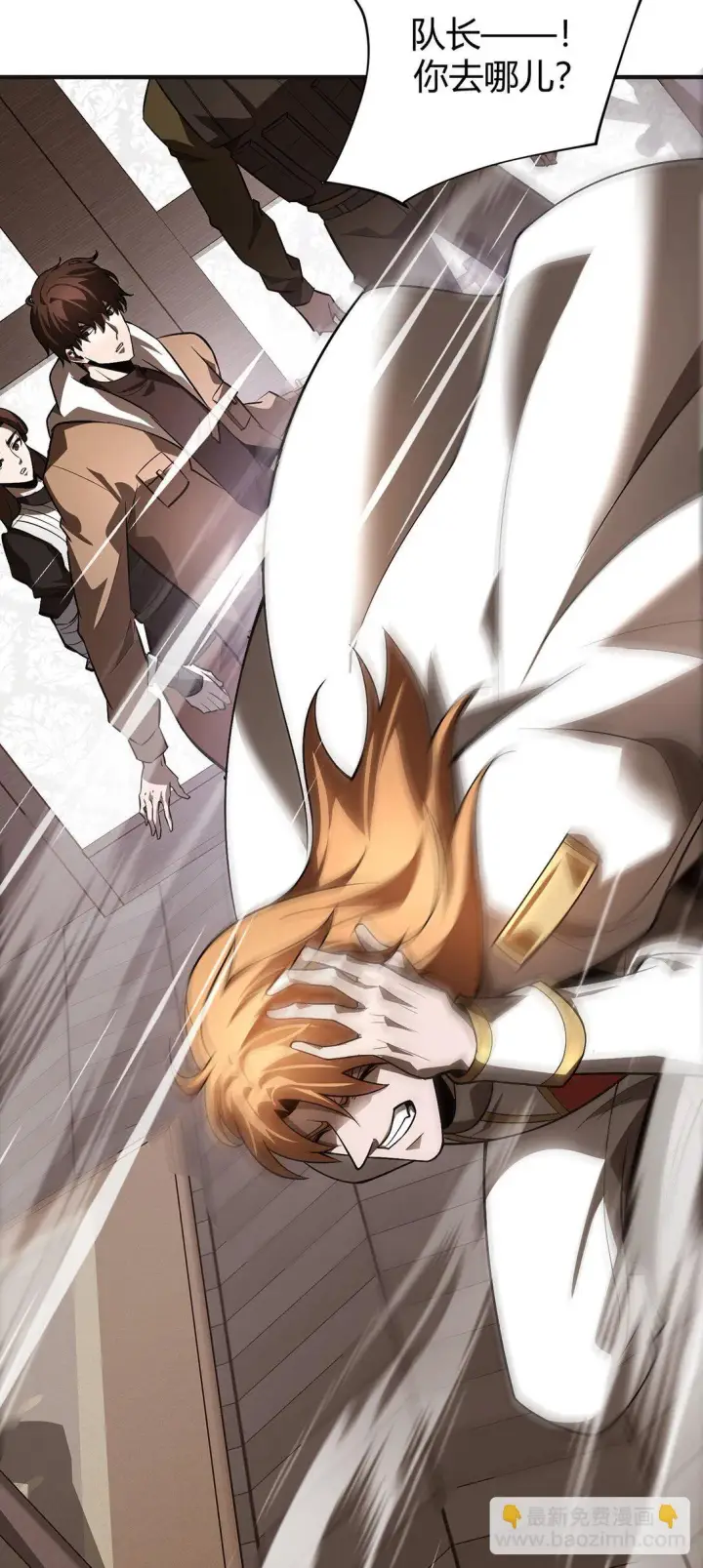漫画《我，最强BOSS》15 魔王现身第7张图