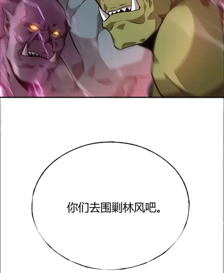 漫画《我，最强BOSS》15 魔王现身第79张图