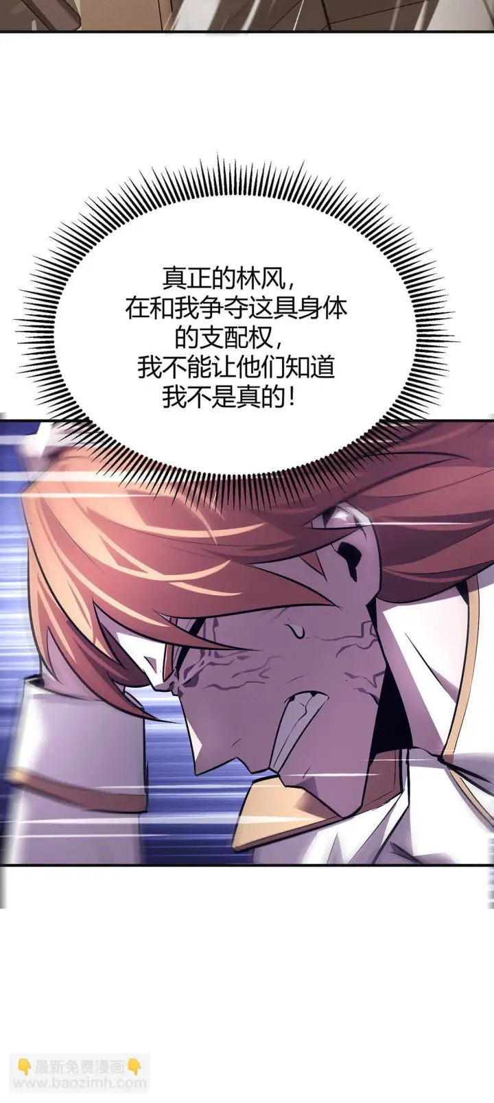 漫画《我，最强BOSS》15 魔王现身第8张图