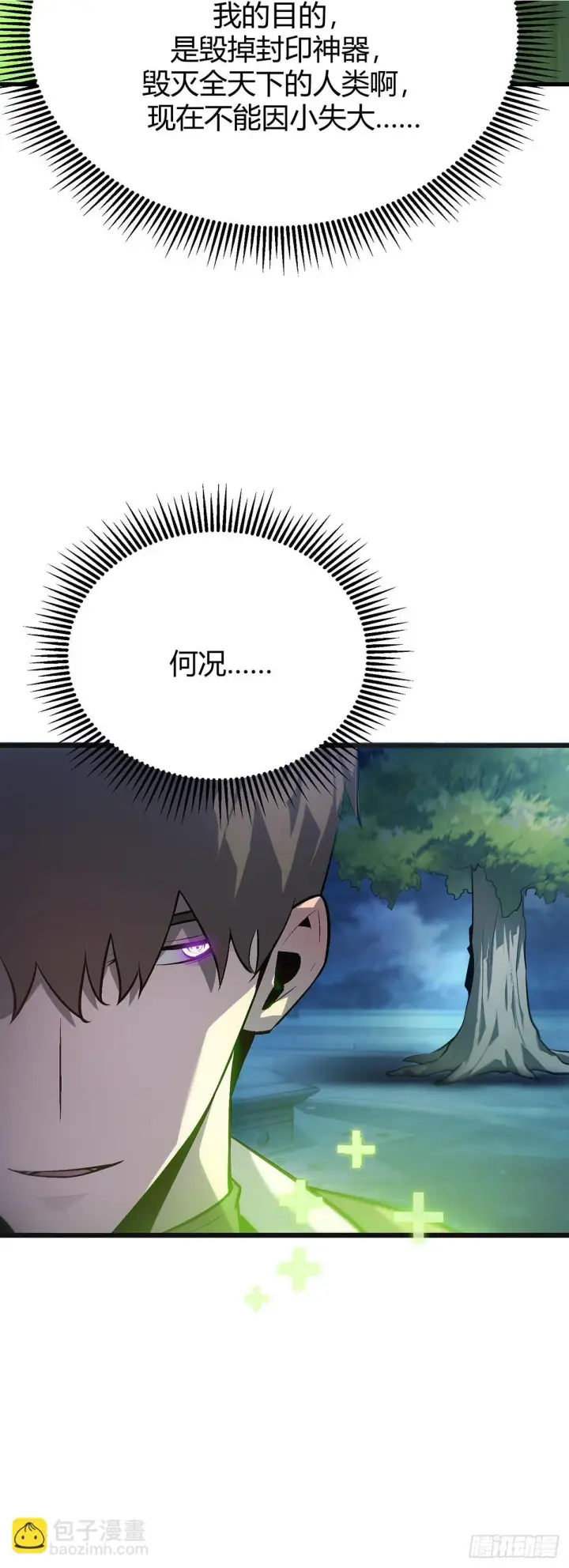 漫画《我，最强BOSS》13第10张图