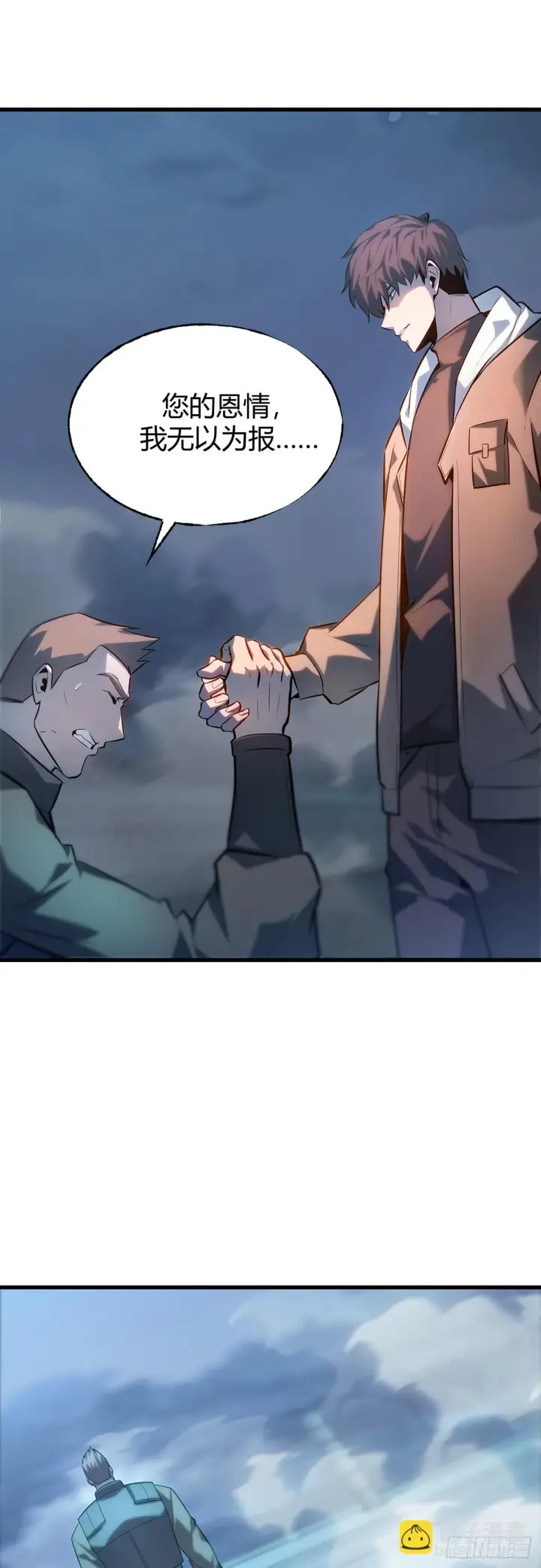 漫画《我，最强BOSS》13第16张图