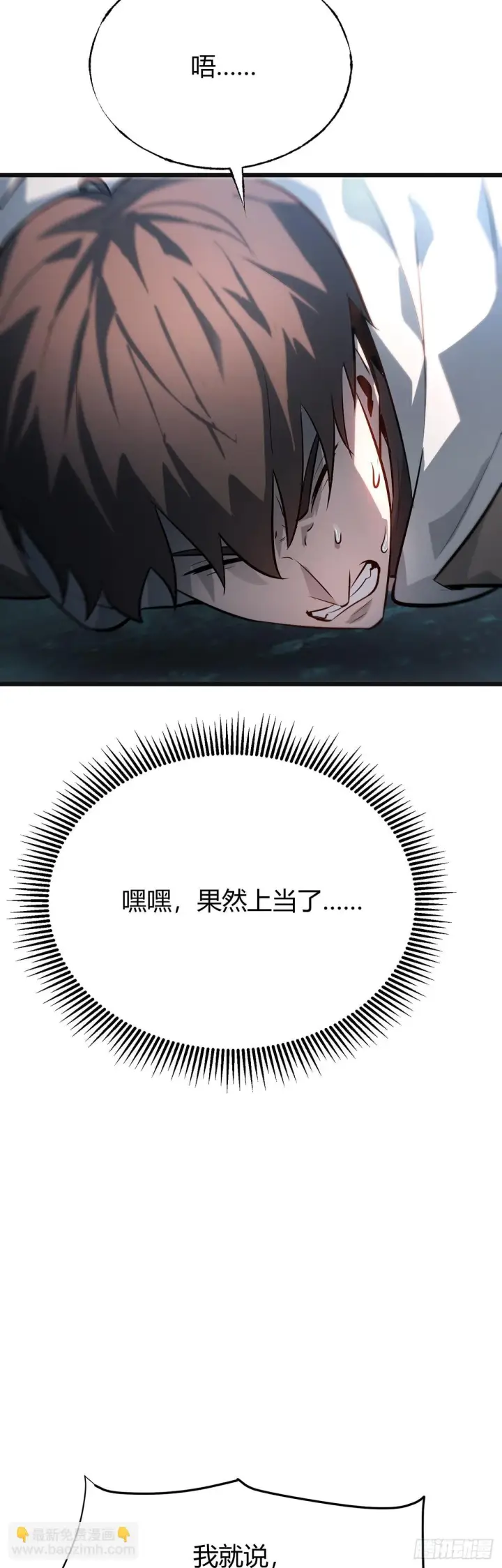 漫画《我，最强BOSS》13第24张图