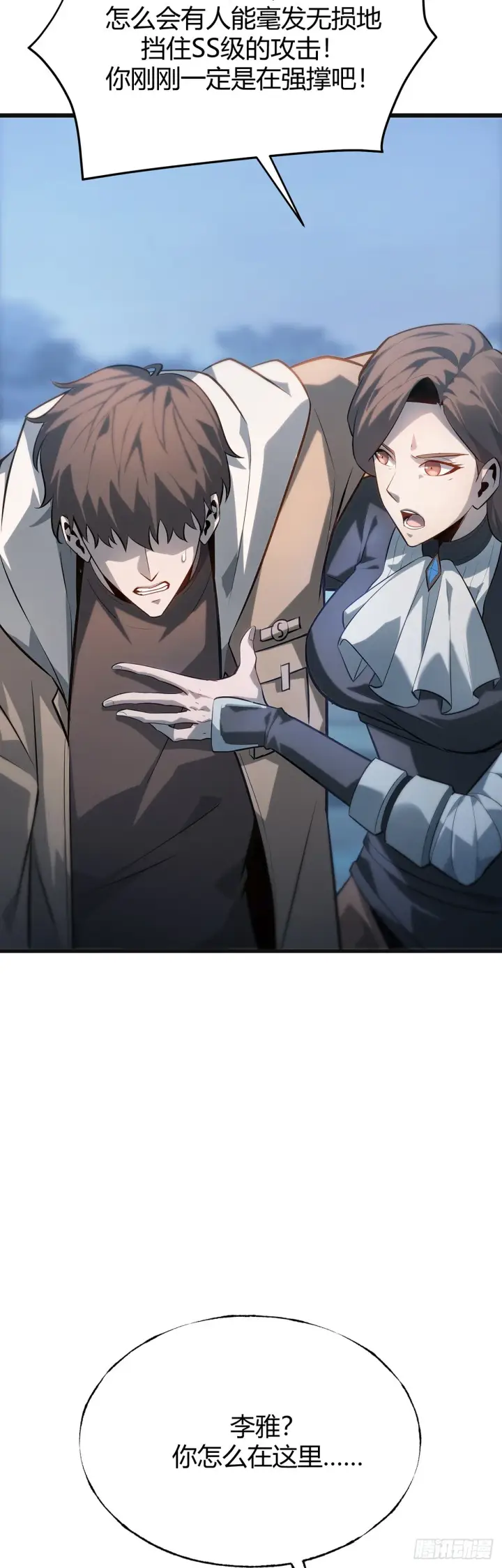 漫画《我，最强BOSS》13第25张图