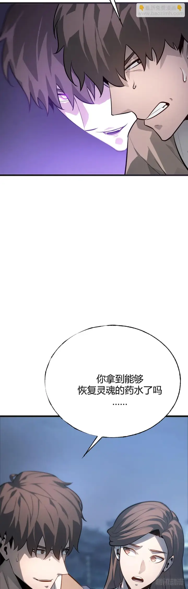 漫画《我，最强BOSS》13第26张图