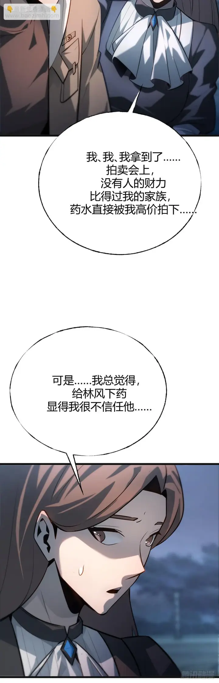 漫画《我，最强BOSS》13第27张图
